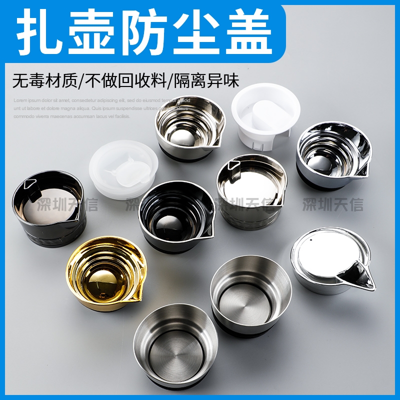 扎壶配件盖子零件壶盖亚克力不锈钢果汁塑料凉水壶冷水壶食品级