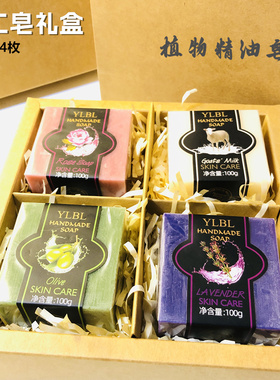 植物精油皂手工皂100g*4枚礼盒