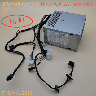 A工作站HP Z230CMT WS电源704427 705045 DPS 001 400AB