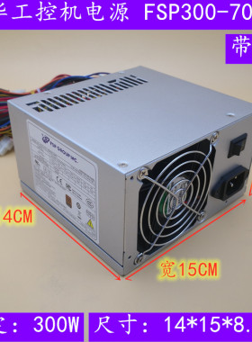 FSP300-70PFL全汉全新原装替代FSP300-60PFG研华工控机电源300W
