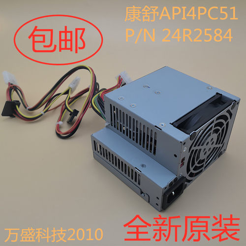 全新24R2585康舒24R2584联想IBM API4PC51电源梯形AcBeI 电脑电源