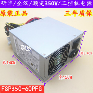 凌华 60PFG全汉电源350W工控机工业研祥 研华电源 FSP350 全新原装