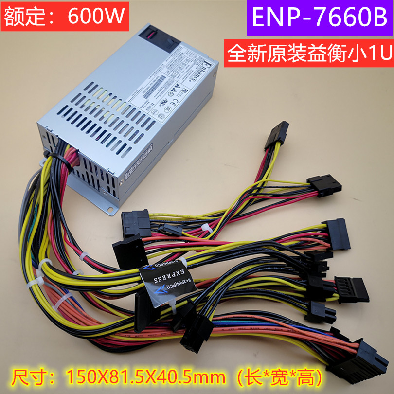 益衡原装正品600W静音小1U电源