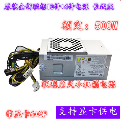 小机箱电源显卡6+2针500W全新现货天逸小机箱电源10+4针