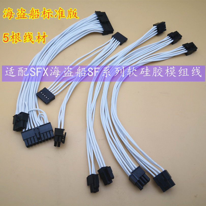 定制海盗船全模组线SFX电源 ITX机箱SF450 SF600 SF750软硅胶线
