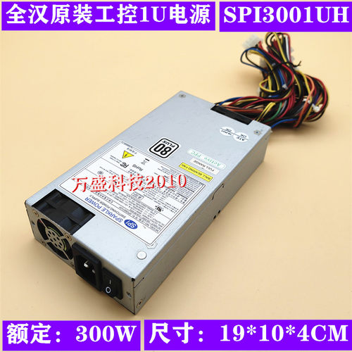FSP/全汉1U电源300W全新质保一年