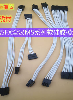 SFX模组线全汉白色软硅胶模组线