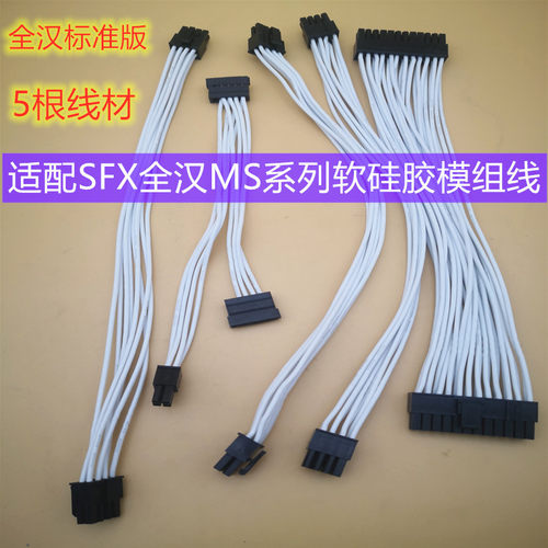 SFX模组线全汉白色软硅胶模组线