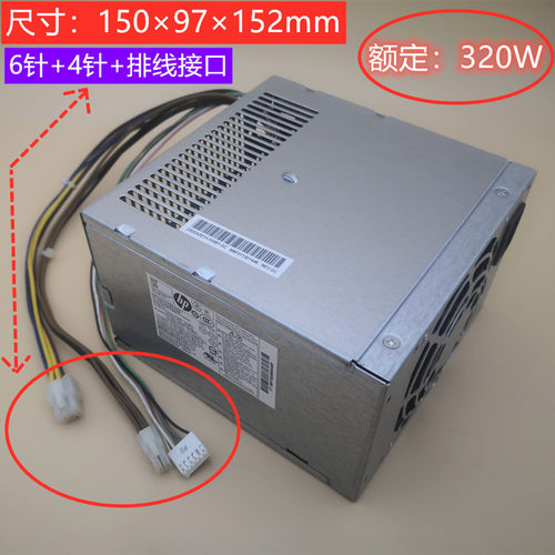 6针惠普HP电源D10-320P2A CFH0320FWWA PS-4321-9HA HP-D3201A0