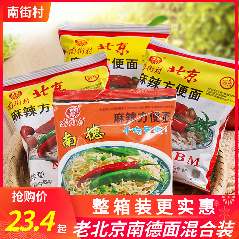南德北京袋装方便面南街村