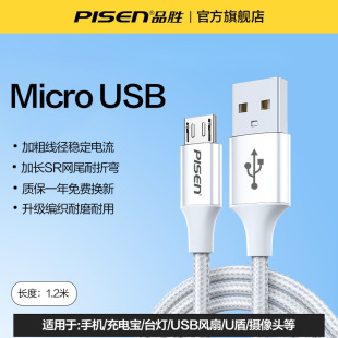 品胜安卓数据线老式快充适用华为安卓手机充电线老式接口