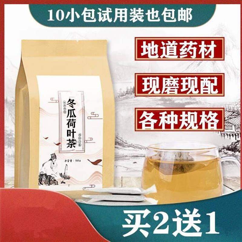 冬瓜荷叶茶 荷叶冬瓜皮玫瑰山楂决明子陈皮 袋泡茶30小包买2送1