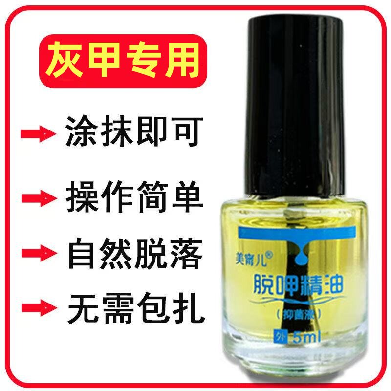 脱甲精油脱甲膏溶甲膏修甲软甲膏快速去除增厚甲亮甲灰甲净修脚店
