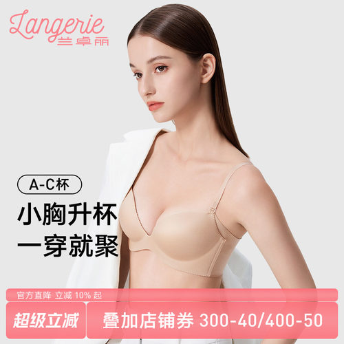 商场同款女士无痕内衣兰卓丽