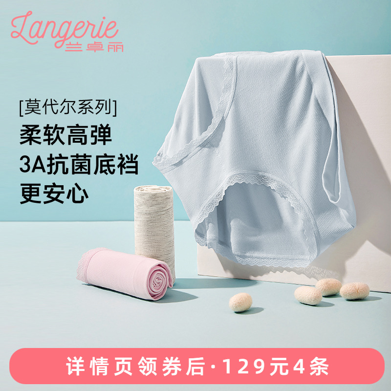 兰卓丽抑菌内裤女中低腰纯色