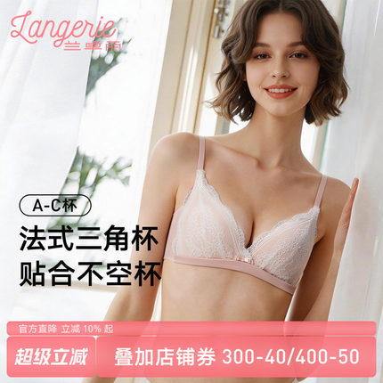兰卓丽内衣女小胸聚拢无钢圈性感蕾丝法式三角杯包容不空杯文胸