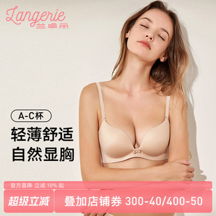 无钢圈无痕胸罩聚拢文胸 兰卓丽粉底液般隐形内衣女小胸显大薄款