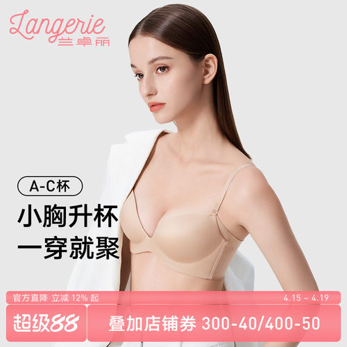 商场同款女士无痕内衣兰卓丽