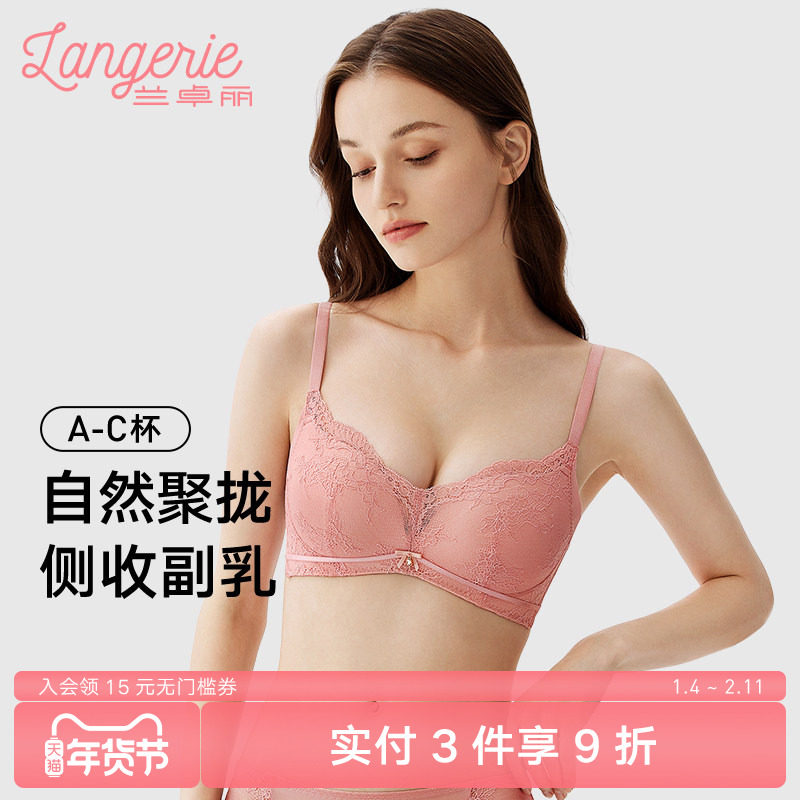 兰卓丽内衣女小胸聚拢舒适无钢圈性感蕾丝文胸收副乳防下垂胸罩