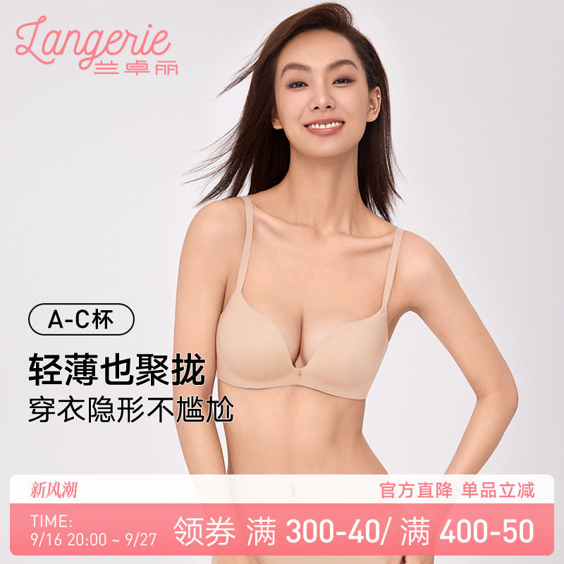 兰卓丽内衣女舒适无钢圈轻薄杯小胸显大聚拢光杯无痕不易空杯文胸