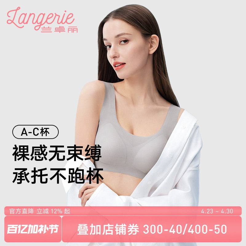 兰卓丽夏凉感内衣女舒适软支撑背心式薄款文胸无痕宽肩带透气抗菌