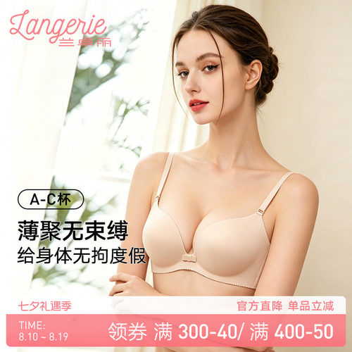 兰卓丽无痕聚拢上托收副乳文胸罩