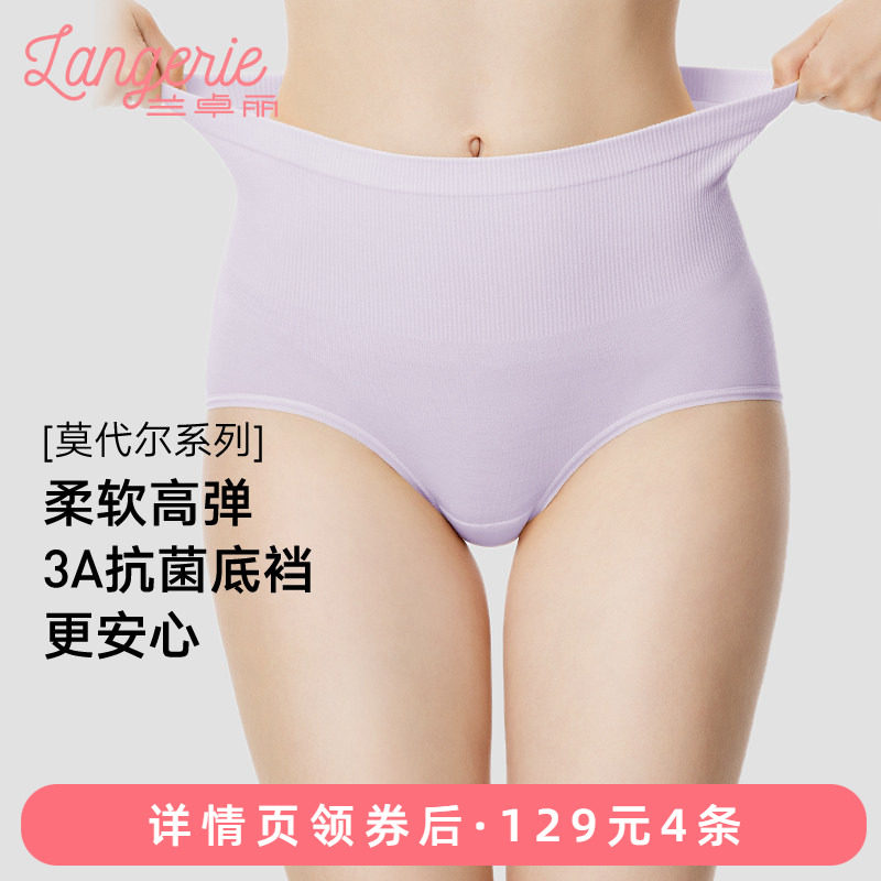 【129/4条】兰卓丽内裤女莫代尔抗菌底裆高腰三角裤轻收腹提臀