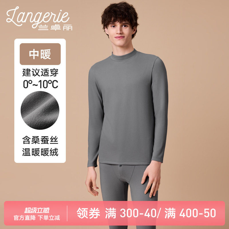 【中暖】兰卓丽男士秋衣秋裤套装