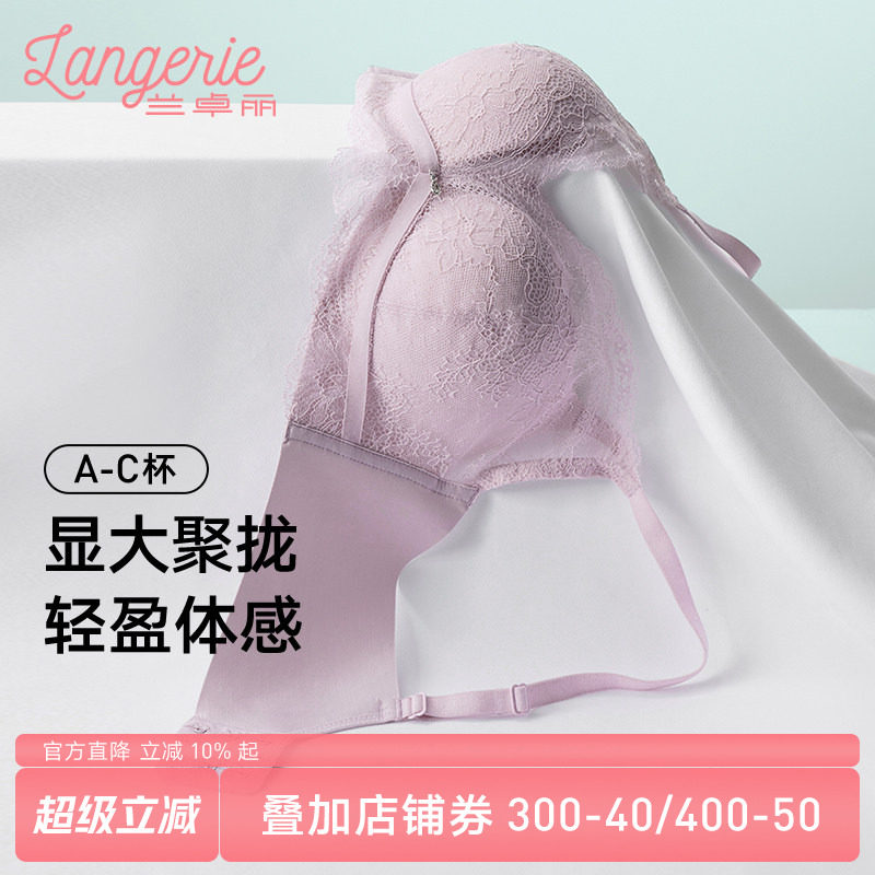 兰卓丽商场同款内衣女小胸显大聚拢无钢圈文胸性感蕾丝轻薄胸罩