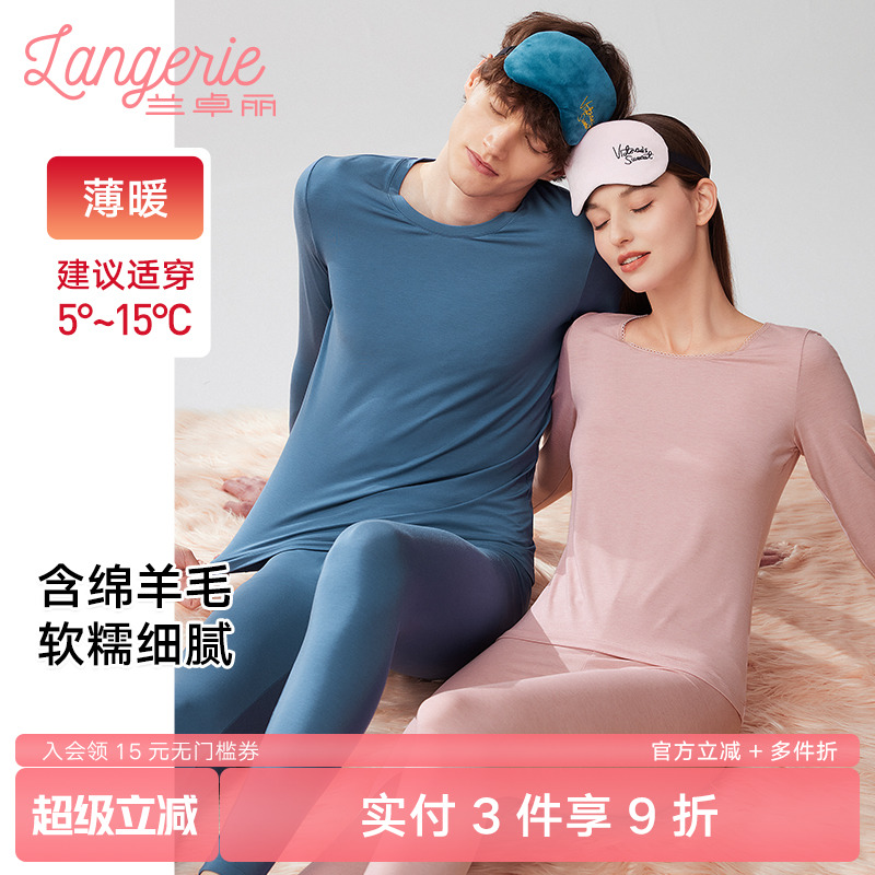 【情侣装】兰卓丽秋衣秋裤套装