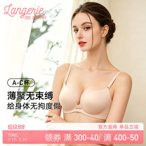 兰卓丽粉底液般隐形内衣女小胸显大薄款无钢圈无痕胸罩聚拢文胸