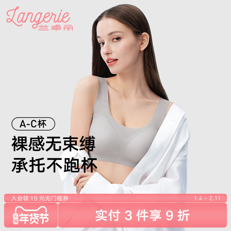 兰卓丽内衣女舒适软支撑背心式薄款文胸无痕宽肩带透气抗菌