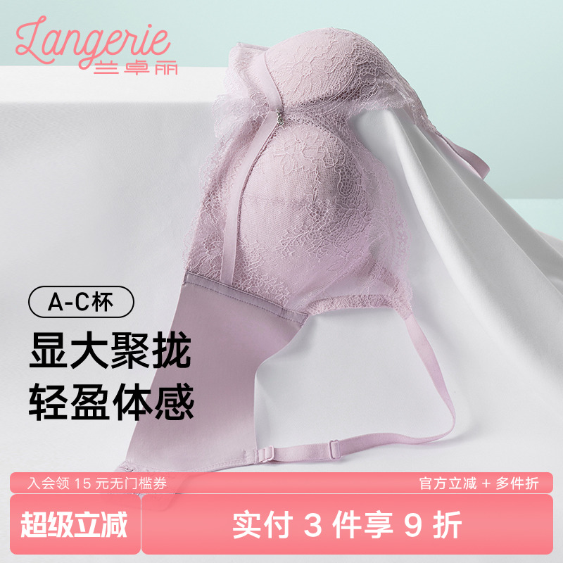 兰卓丽内衣聚拢无钢圈性感