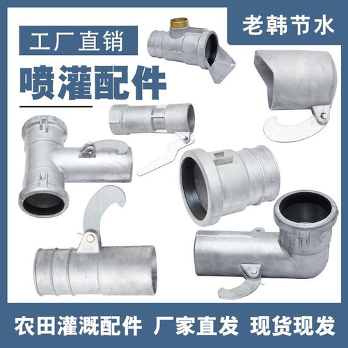 农田灌溉移动式喷灌配件卡扣式式铝合金快速接头浇地用软带快接