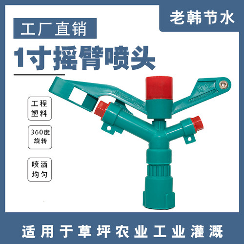 园林农田喷头三咀二咀喷枪定向
