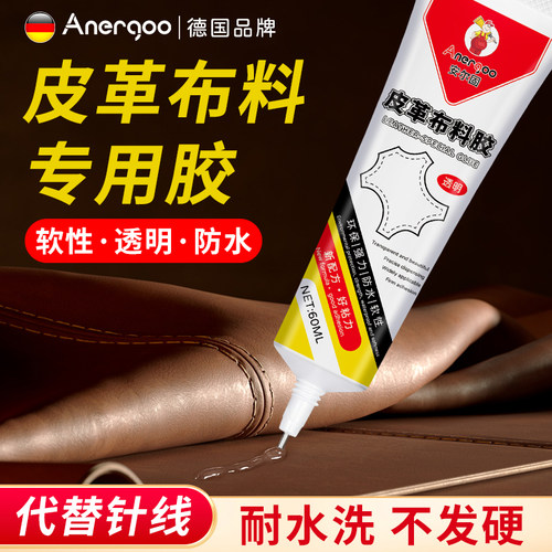 皮革专用胶水强力透明无痕