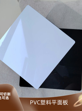 透明pvc板材黑色镜面塑料板硬板带孔白色平面板片材聚氯乙烯遮丑