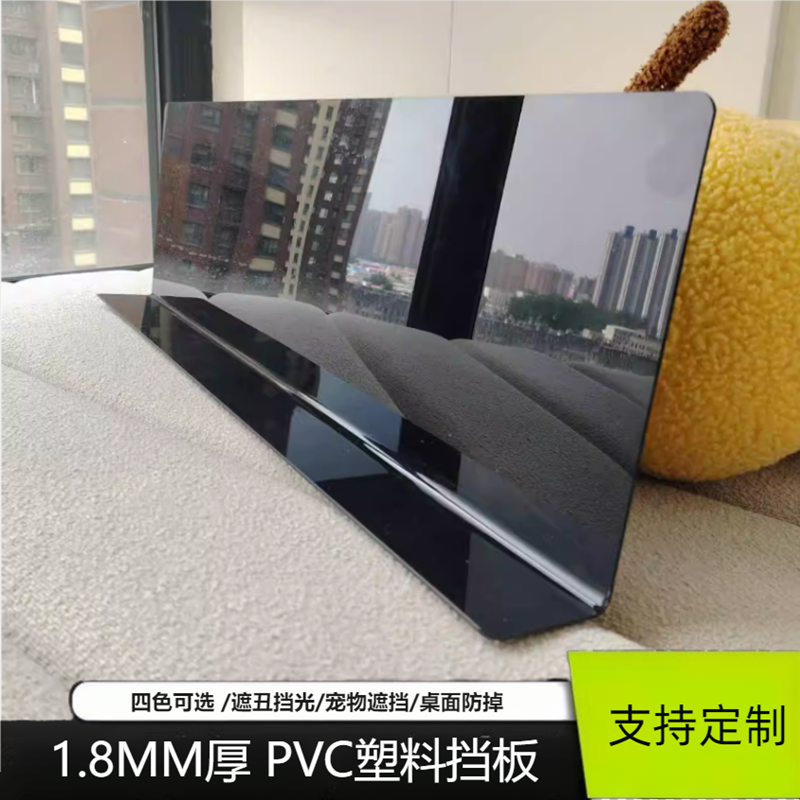 1.8MM厚黑色塑料板PVC挡板隔板遮丑防猫桌面缝隙防掉宠物防溅挡光