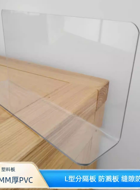 1.8MM厚挡水猫砂防溅板柜子墙面床头与墙缝缝隙挡板桌子与墙缝隙