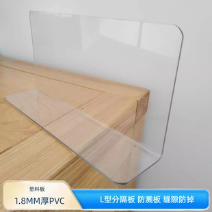 1.8MM厚挡水猫砂防溅板柜子墙面床头与墙缝缝隙挡板桌子与墙缝隙