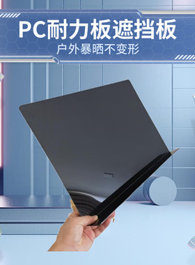 PC户外遮丑阳台护栏防雨防晒防盗网挡板宠物防溅烟机吊柜缝隙挡板