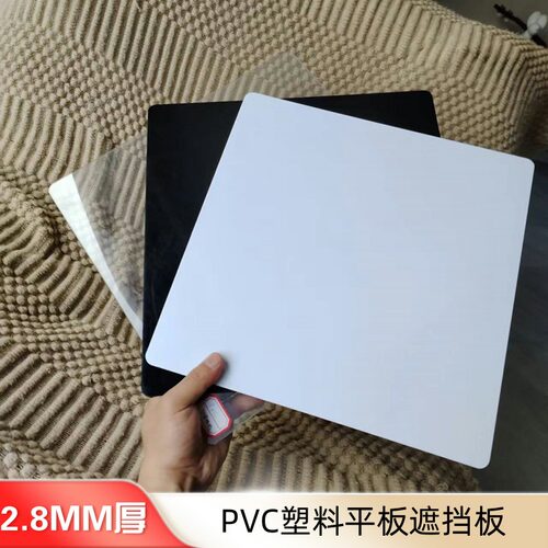 2.8MM厚PVC平面塑料板子隔板塑料板硬板长方形pvc板材塑料板吊顶