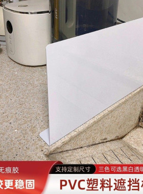 1.8MM厚PVC塑料遮挡板洗衣机电视柜吧台橱柜遮丑板台盆防溅水缝隙