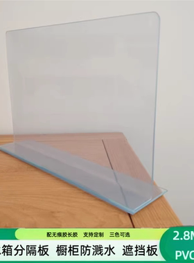 2.8MM厚T型超市货架隔挡板塑料冰箱抽屉分隔收纳板挡水防溅板猫砂