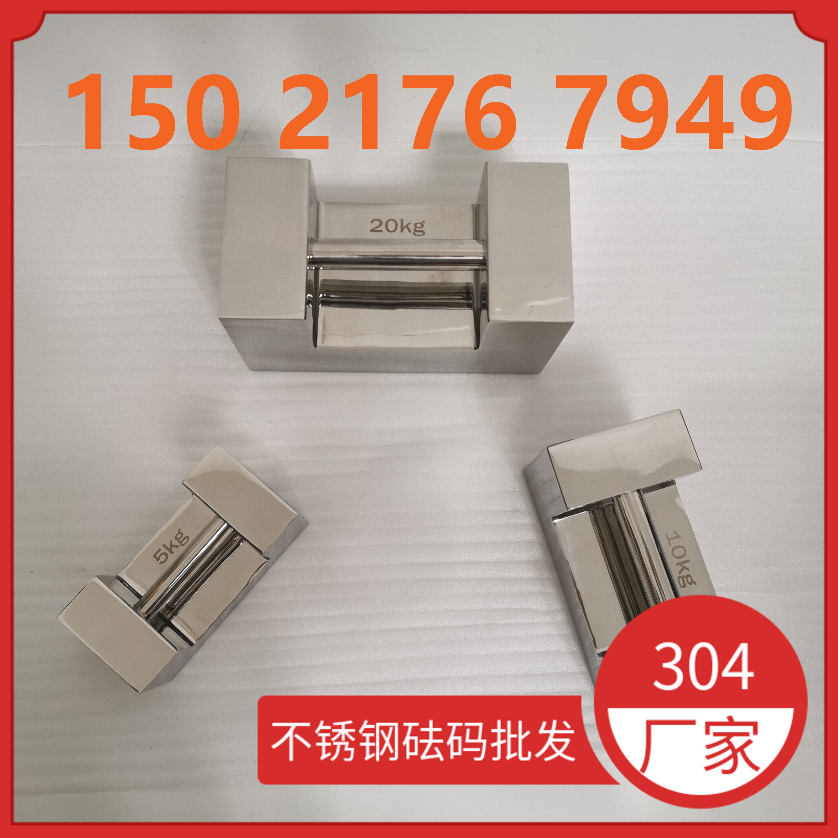 M1级25公斤锁形砝码304不锈钢校秤5kg10kg20公斤手提法码方型现货