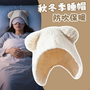 秋冬季晚上睡觉戴的帽子产妇月子防头吹风偏头痛睡帽防寒保暖女款