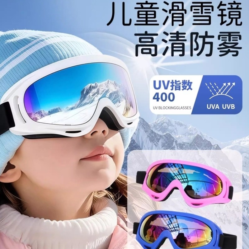 儿童滑雪眼镜雪山防紫外线护目镜户外防风雪地男童女童专用滑雪镜