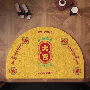 新中式半圆形金色地垫入户门垫黄色入门丝圈脚垫室内进门门口地毯
