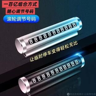 汽车金属防晒临时停车号码 牌挪车移车牌滚轮电话牌车内用品