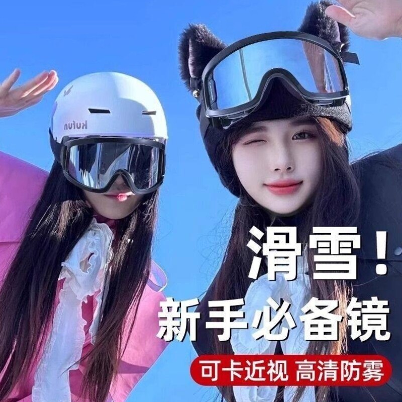 滑雪护目镜女可戴眼镜高清防风防雾成人滑雪镜防紫外线雪山装备男
